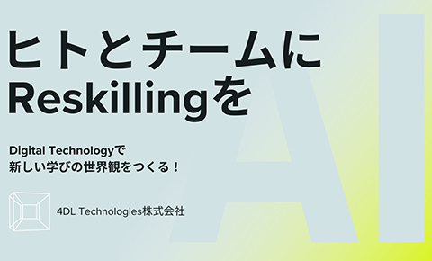 4DL Technologies株式会社