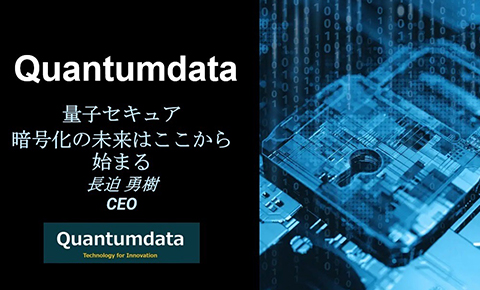  株式会社 クォンタムデータ
